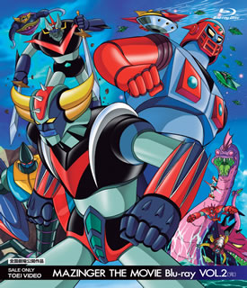 【国内盤ブルーレイ】【新品】MAZINGER THE MOVIE Blu-ray VOL.2