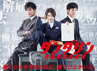 【国内盤DVD】【新品】ダンダリン 労働基準監督官 DVD-BOX [6枚組]｜あめりかん・ぱい 14,742円