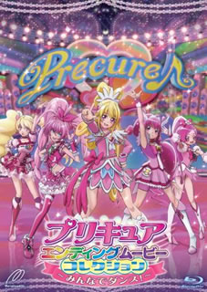 【国内盤ブルーレイ】【新品】プリキュアエンディングムービーコレクション～みんなでダンス!～
