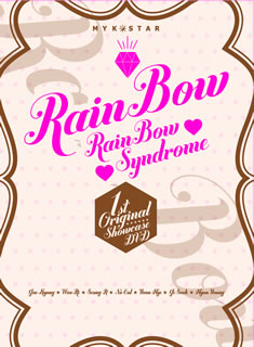 【国内盤DVD】【新品】RAINBOW ／ MY K-STAR RAINBOW～Rainbow Syndrome～1st ORIGINAL SHOWCASE〈3枚組〉 [3枚組]