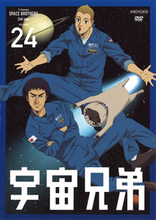 【国内盤DVD】【新品】宇宙兄弟 24