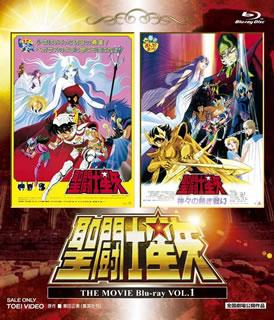 【国内盤ブルーレイ】【新品】聖闘士星矢 THE MOVIE Blu-ray BOX VOL.1