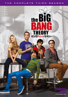 【国内盤DVD】【新品】ビッグバン★セオリー サード・シーズン コンプリート・ボックス[6枚組]｜あめりかん・ぱい