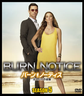 【国内盤DVD】【新品】バーン・ノーティス 元スパイの逆襲 SEASON5 SEASONSコンパクト・ボックス [9枚組]