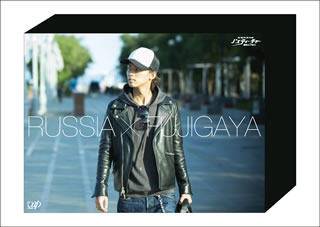 【国内盤DVD】【新品】J'sティーチャー Kis-My-Ft2 藤ヶ谷太輔 極東ロシアを行く DVD BOX-ディレクターズカット・エディション- [5枚組]