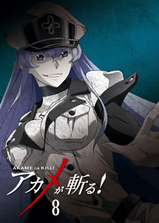 【国内盤DVD】【新品】アカメが斬る! vol.8