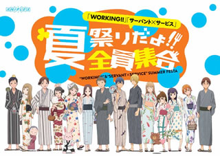 【国内盤DVD】【新品】「WORKING!!」「サーバント×サービス」夏祭りだよ!!全員集合 [2枚組]