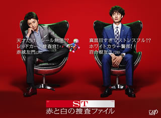 【国内盤ブルーレイ】【新品】ST 赤と白の捜査ファイル Blu-ray BOX[6枚組]