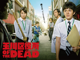 【国内盤ブルーレイ】【新品】玉川区役所 OF THE DEAD Blu-ray BOX[5枚組]