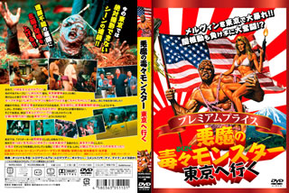 楽天市場】新品Blu-ray！＜悪魔の毒々モンスターシリーズ全4作