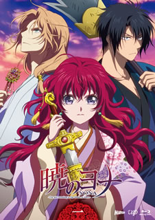 【国内盤ブルーレイ】【新品】暁のヨナ Vol.1
