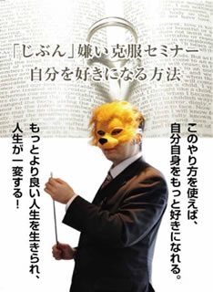 【国内盤DVD】【新品】「じぶん」嫌い克服セミナー～自分が好きになる方法とは?～｜あめりかん・ぱい