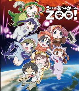 【国内盤ブルーレイ】【新品】うぇいくあっぷがーるZOO!画像