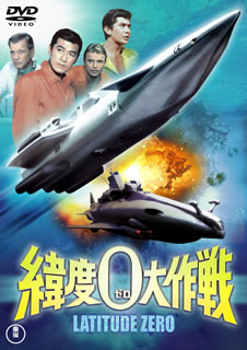 【国内盤DVD】【新品】緯度0大作戦画像