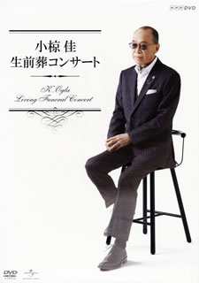 【国内盤DVD】【新品】小椋佳 ／ 生前葬コンサート〈5枚組〉 [5枚組]｜あめりかん・ぱい
