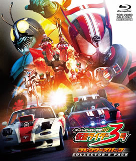【国内盤ブルーレイ】【新品】スーパーヒーロー大戦GP 仮面ライダー3号 コレクターズパック[2枚組]