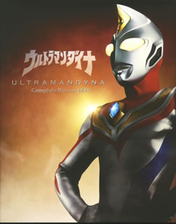 【国内盤ブルーレイ】【新品】ウルトラマンダイナ Complete Blu-ray BOX[10枚組]｜あめりかん・ぱい