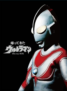 【国内盤ブルーレイ】【新品】帰ってきたウルトラマン Blu-ray BOX[10枚組]｜あめりかん・ぱい