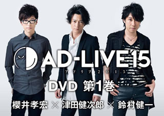 人気絶頂 楽天市場 国内盤dvd Ad Live 15 第1巻 櫻井孝宏 津田健次郎 鈴村健一 2枚組 2枚組 あめりかん ぱい 日本最大級 Lexusoman Com