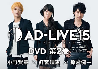 保証書付 楽天市場 国内盤dvd Ad Live 15 第2巻 小野賢章 釘宮理恵 鈴村健一 2枚組 2枚組 あめりかん ぱい 正規店仕入れの Www Mauxiliadoralugo Com