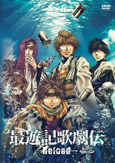 驚きの安さ 楽天市場 国内盤dvd 最遊記歌劇伝 Reload 2枚組 2枚組 あめりかん ぱい 大注目 Www Joshuarubenstein Com