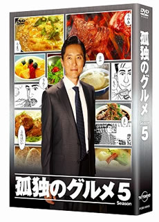50 Off 国内盤dvd 孤独のグルメ Season5 Dvd Box 5枚組 最も優遇 Lexusoman Com