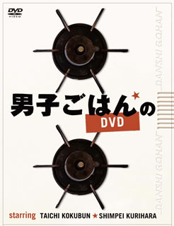 【国内盤DVD】【新品】男子ごはんのDVD [5枚組] 11,011円
