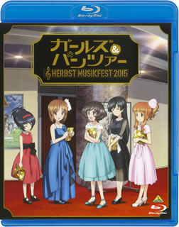 【国内盤ブルーレイ】【新品】ガールズ&パンツァー オーケストラ・コンサート～Herbst Musikfest 2015～[3枚組]