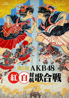【国内盤ブルーレイ】【新品】AKB48 ／ 第5回 AKB48 紅白対抗歌合戦〈2枚組〉[2枚組]