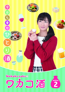 【国内盤DVD】【新品】ワカコ酒 Season2 DVD-BOX [4枚組]