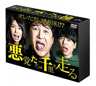 【国内盤DVD】【新品】悪党たちは千里を走る DVD-BOX [3枚組]