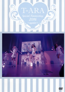 【国内盤DVD】【新品】T-ARA ／ T-ARA Special Fanmeeting 2016～again～〈通常盤B〉