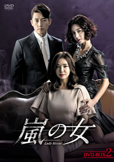 【国内盤DVD】【新品】嵐の女 DVD-BOX2 [8枚組]