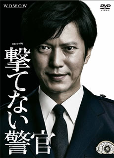 【国内盤DVD】【新品】連続ドラマW 撃てない警官 [3枚組]