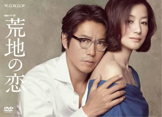 【国内盤DVD】【新品】連続ドラマW 荒地の恋 [3枚組] 9,781円