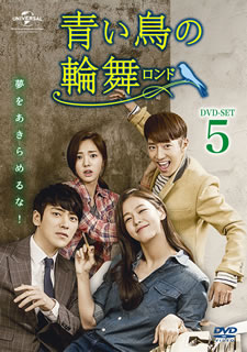 楽天市場】DVD / 国内TVドラマ / 青い鳥 BOXセット / PCBX-60002