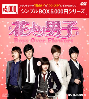 【国内盤DVD】【新品】花より男子～Boys Over Flowers DVD-BOX1 [7枚組]