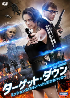 【国内盤DVD】【新品】ターゲット・ダウン ミッション2:スキンヘッドの天才女ハッカー