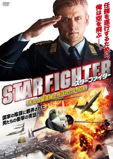 【国内盤DVD】【新品】スターファイター 未亡人製造機と呼ばれたF-104