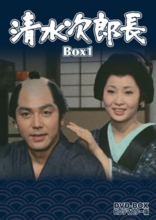 【国内盤DVD】【新品】清水次郎長 DVD-BOX1 HDリマスター版 [6枚組]｜あめりかん・ぱい
