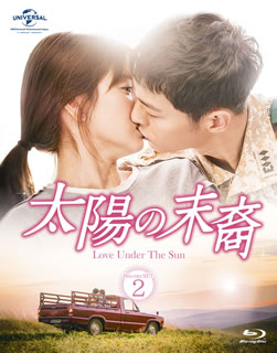 【国内盤ブルーレイ】【新品】太陽の末裔 Love Under The Sun Blu-ray SET2[3枚組]