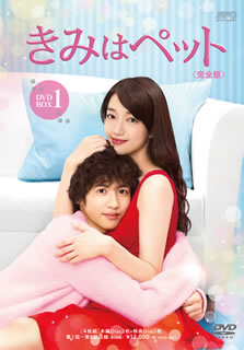 【国内盤DVD】【新品】きみはペット 完全版 DVD-BOX1 [4枚組]