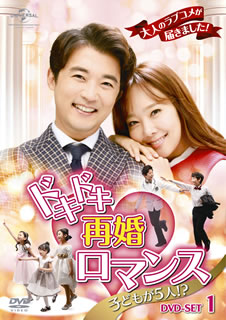 【国内盤DVD】【新品】ドキドキ再婚ロマンス～子どもが5人!?～ DVD-SET1 [8枚組]