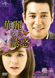 【国内盤DVD】【新品】華麗なる誘惑 DVD-SET3 [7枚組]｜あめりかん・ぱい