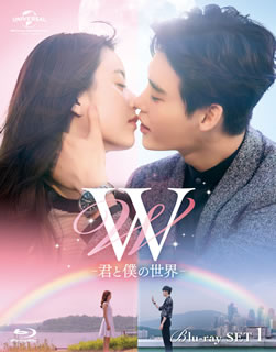 【国内盤ブルーレイ】【新品】W-君と僕の世界- Blu-ray SET1[3枚組]