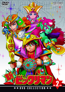全商品オープニング価格特別価格 国内盤dvd 新ビックリマン Dvd Collection Vol 2 6枚組 D17 9 13発売 最安値挑戦 Lexusoman Com