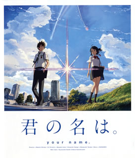 【国内盤ブルーレイ】【新品】君の名は。 スタンダード・エディション