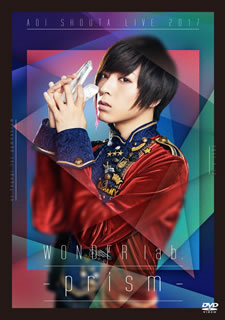 楽天市場 国内盤dvd 蒼井翔太 Live 17 Wonder Lab Prism 2枚組 2枚組 Dm17 8 9発売 あめりかん ぱい