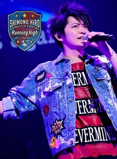 【国内盤ブルーレイ】【新品】下野紘 / バースデーライヴイベント2017~Running High~