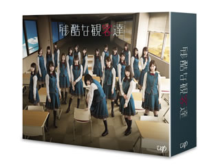 【国内盤ブルーレイ】【新品】残酷な観客達 Blu-ray BOX[5枚組]
